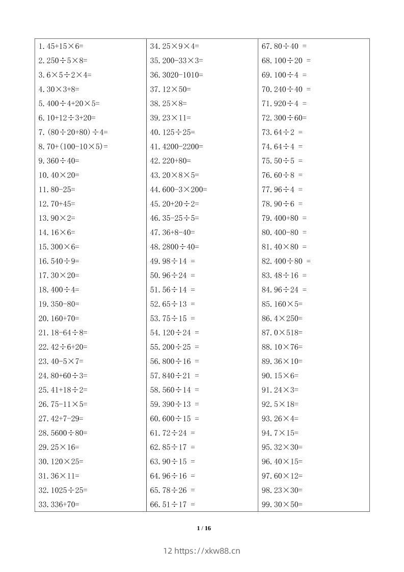 计算大作战！五上数学精选口算训练卡（800题）-佑学宝学科网