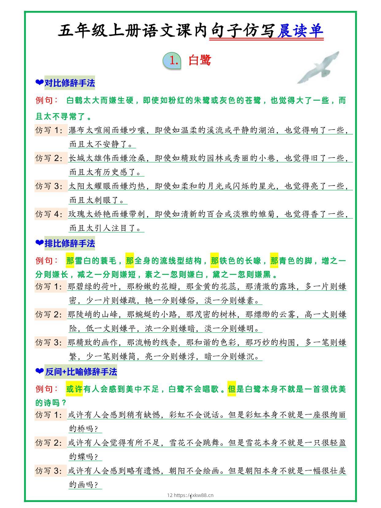 五上语文句子仿写晨读-佑学宝学科网