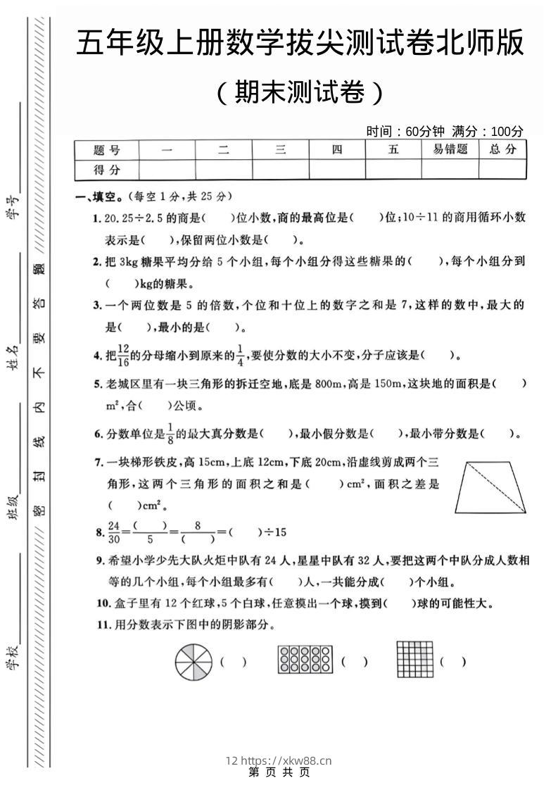 五年级上数学期末测试卷1《北师版》-佑学宝学科网