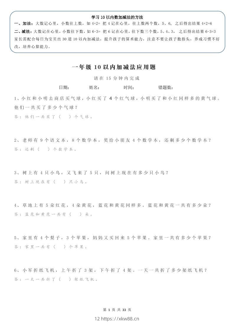 计算大作战！一上数学加减法计算训练卡（1000题）-佑学宝学科网