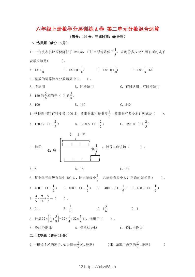 六年级上北师版数学第二单元分数混合运算A卷-佑学宝学科网