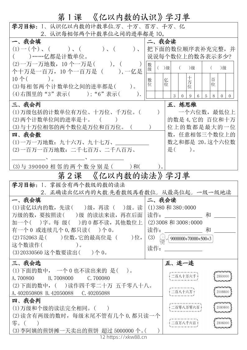 四年级上数学一课一练学习单-佑学宝学科网