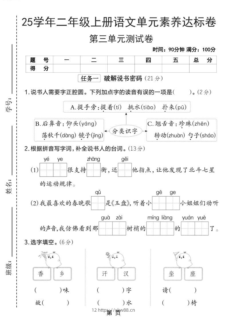 25学年二上语文第三单元素养达标卷（含答案5页）-佑学宝学科网
