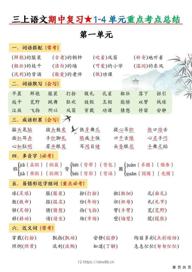 三上语文期中高频考点-佑学宝学科网