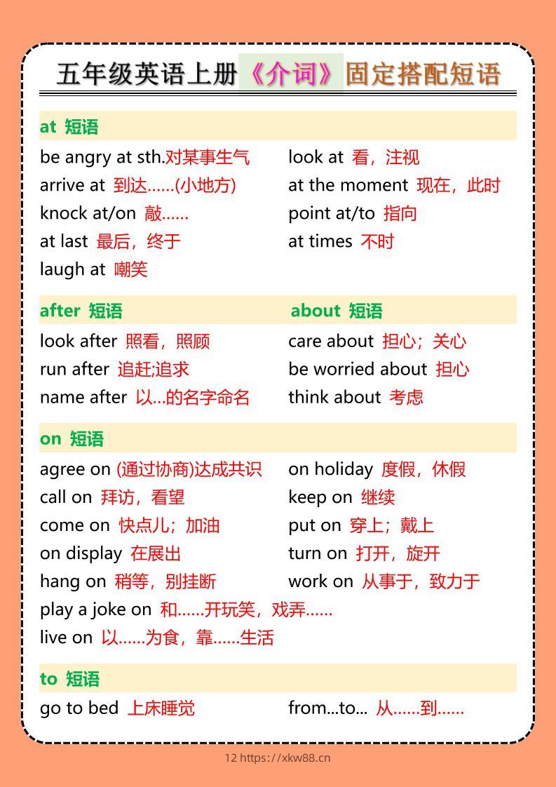五年级英语上册《介词》固定搭配短语-佑学宝学科网