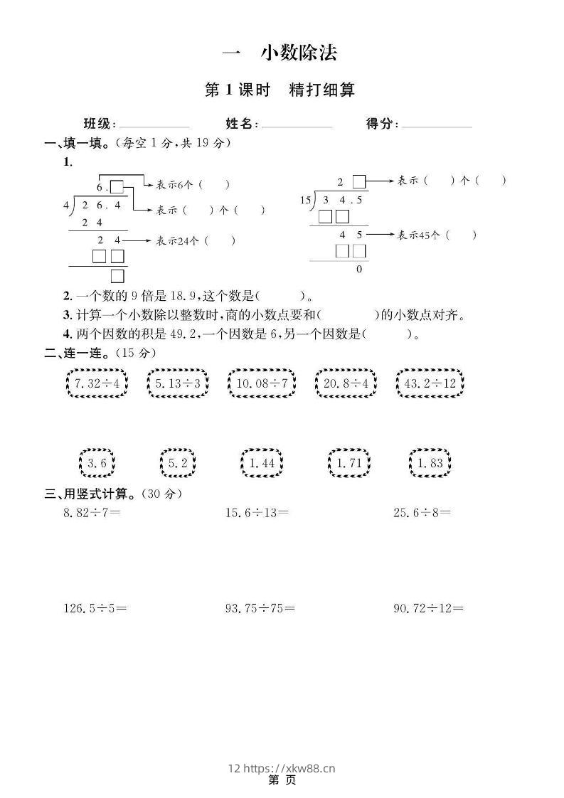 五年级上数学课时训练《北师版》-佑学宝学科网
