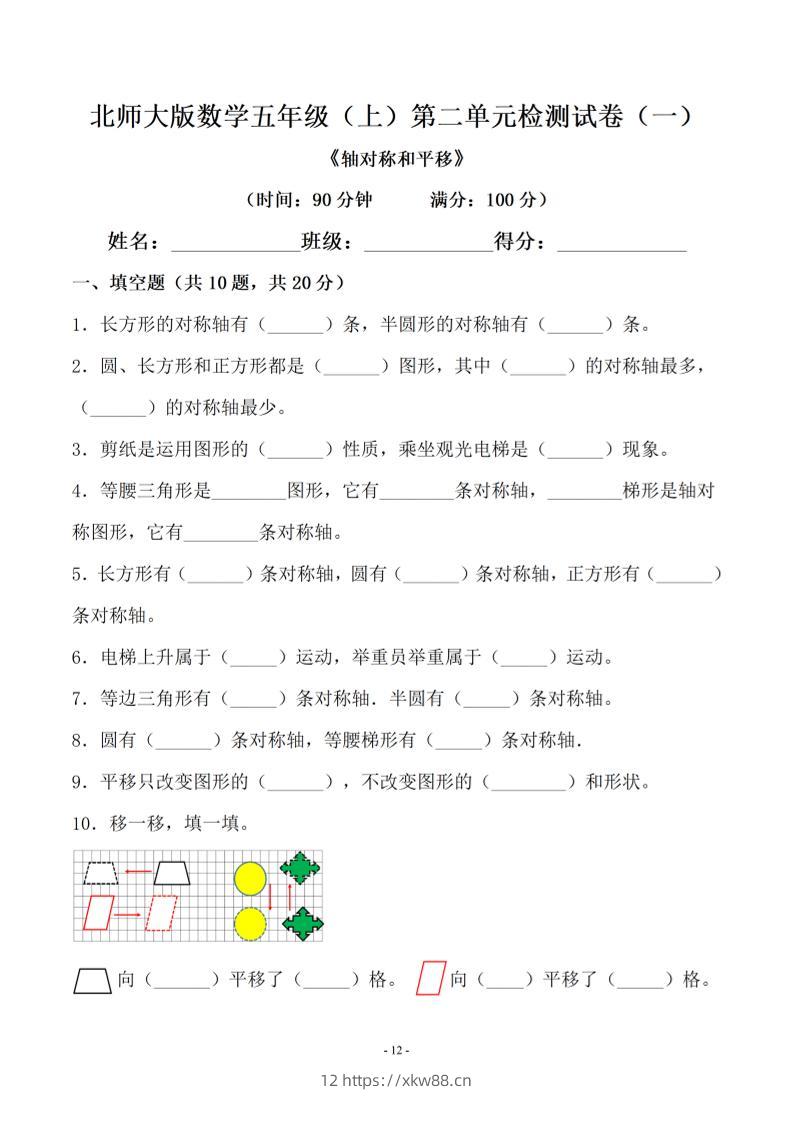 五年级上数学第二单元测试卷一《北师版》-佑学宝学科网