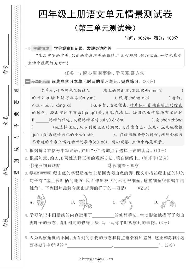四上语文第三单元情境测试卷（含答案7页）-佑学宝学科网