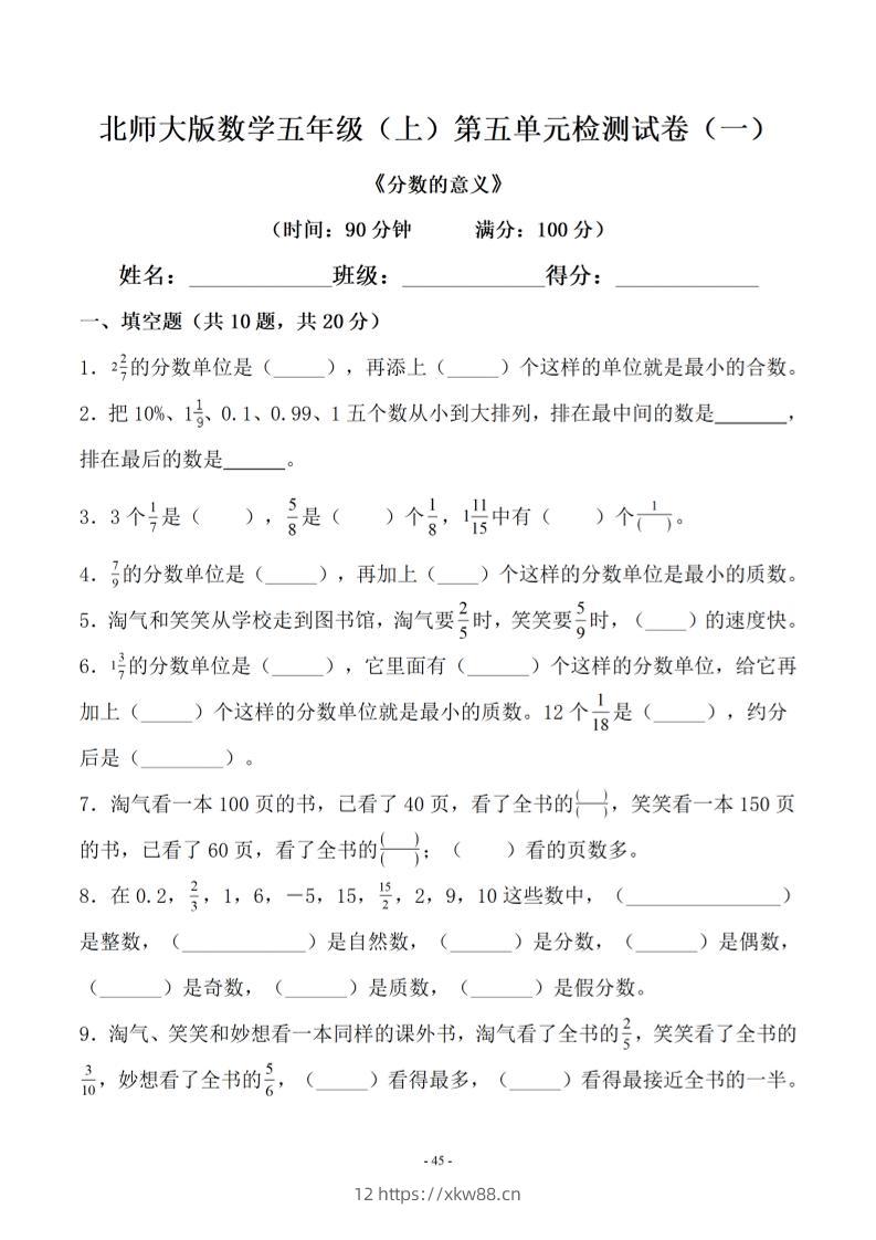 五年级上数学第五单元测试卷一《北师版》-佑学宝学科网