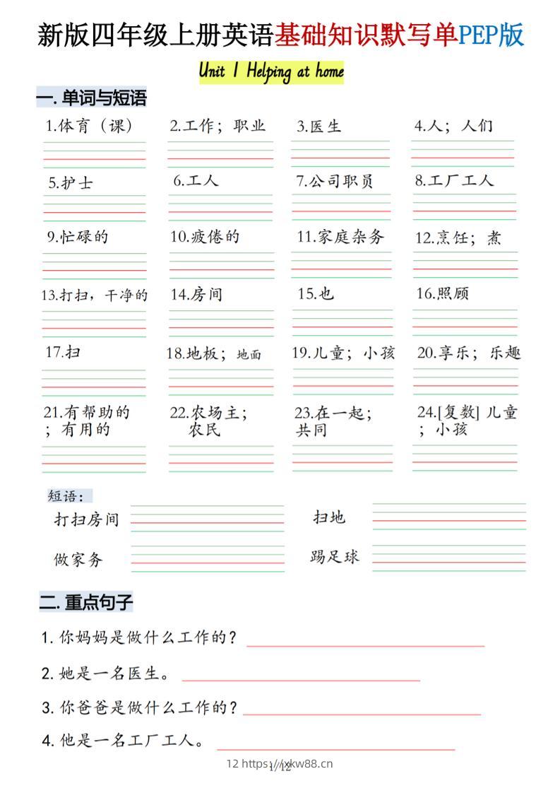 四上英语基础知识默写单人教pep版-佑学宝学科网