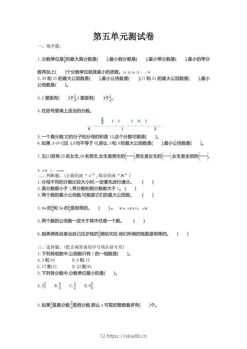 五年级上数学第五单元测试卷《北师版》-佑学宝学科网