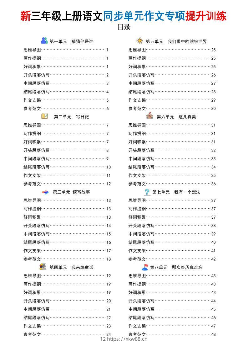 新三上语文同步单元作文专项提升训练（48页）-佑学宝学科网