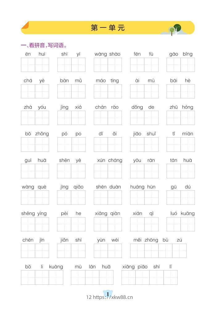 五上语文1-8单元默写通关（含答案32页）-佑学宝学科网