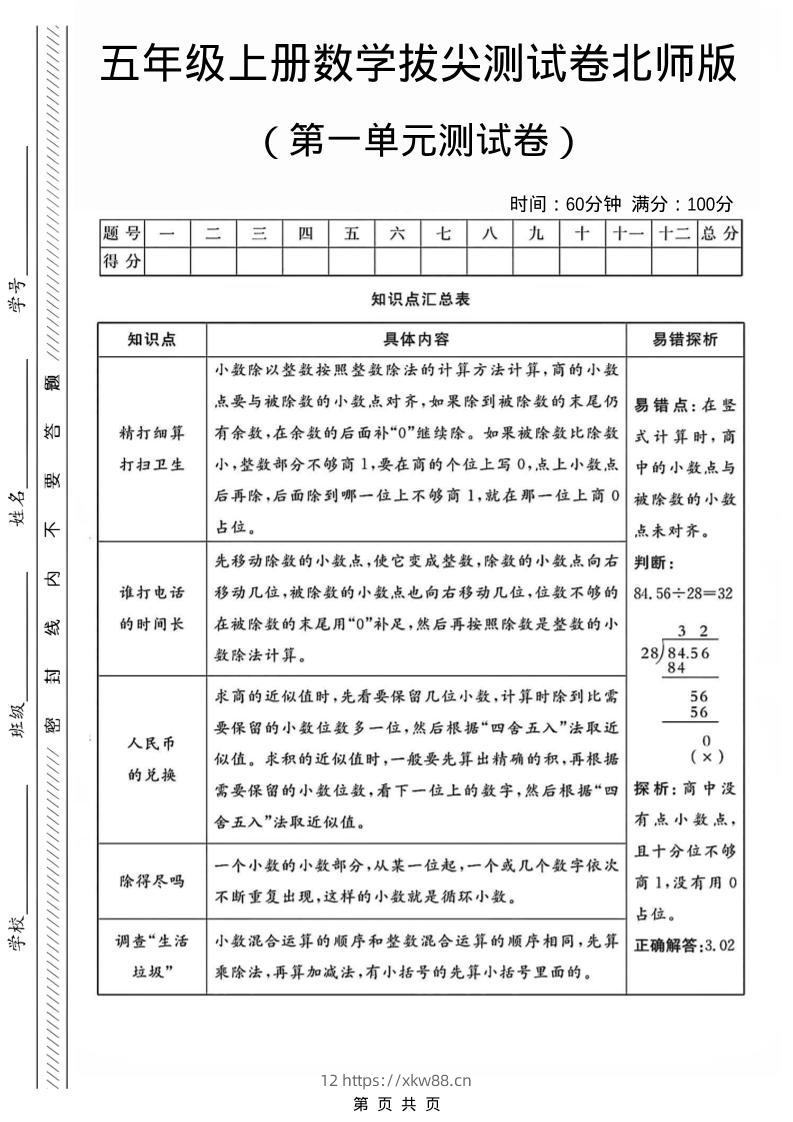 五年级上数学第一单元测试卷1《北师版》-佑学宝学科网