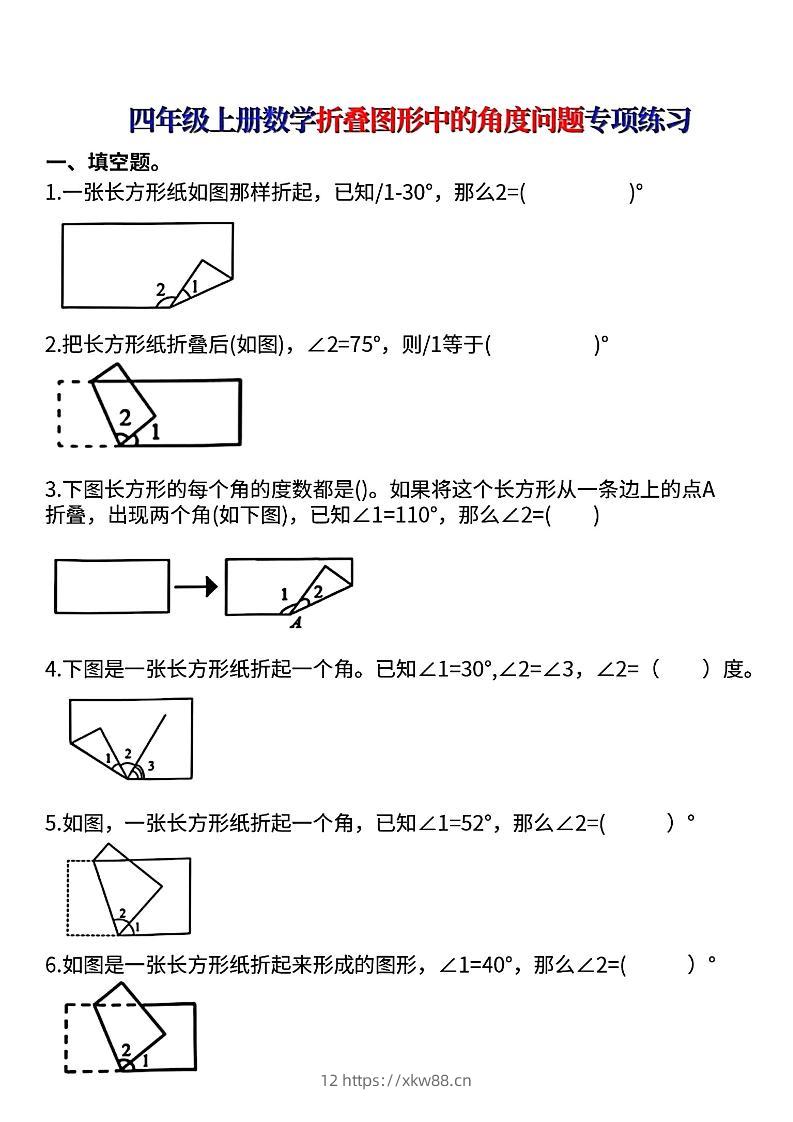 四上数学【折叠图形中的角度问题专项练】-佑学宝学科网