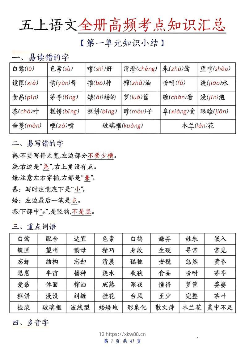 五上语文期中高频考点-佑学宝学科网