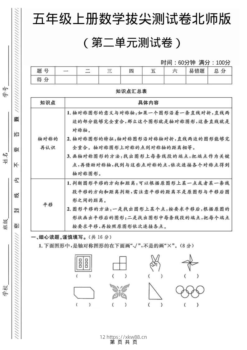 五年级上数学第二单元测试卷1《北师版》-佑学宝学科网