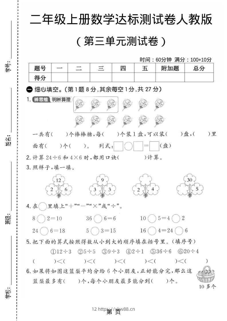 25二上数学第三单元测试卷-佑学宝学科网