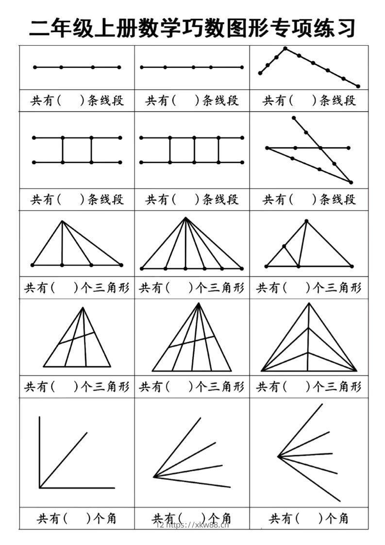 二上数学巧数图形专项练习+角的初步认识（10页）-佑学宝学科网