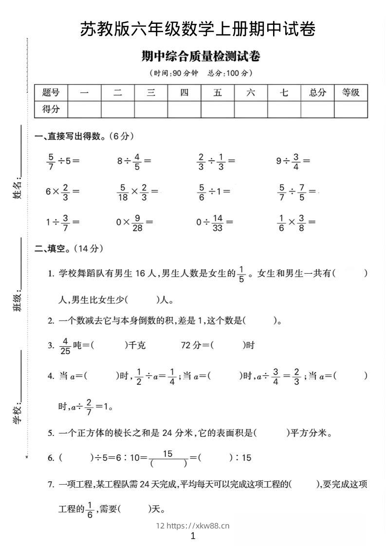 六年级上数学期中质量检测试卷《苏教版》-佑学宝学科网