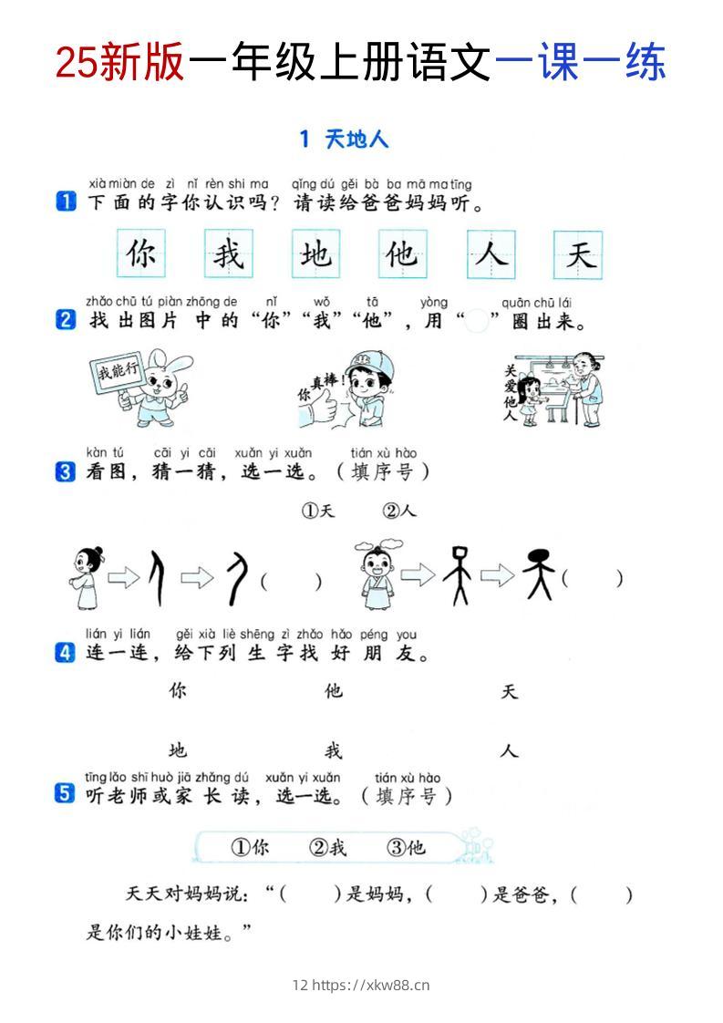 一年级上语文全册同步一课一练-佑学宝学科网
