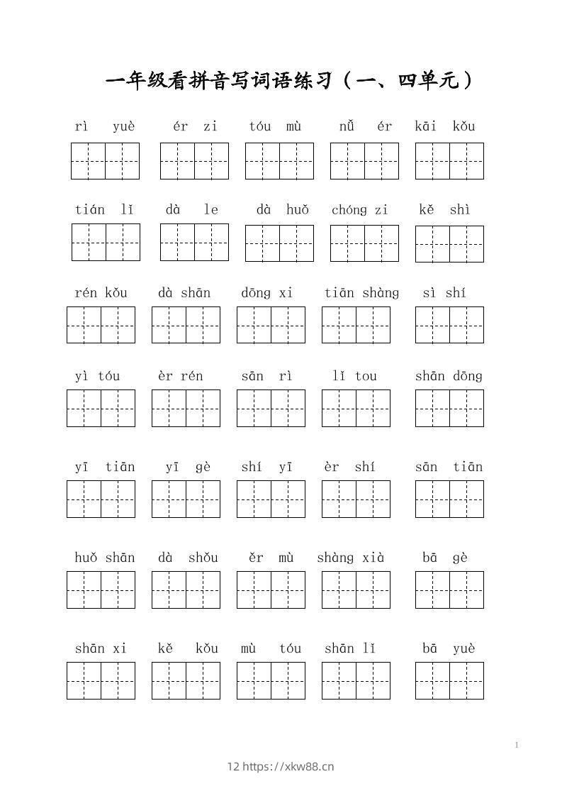 一年级上语文写字表看拼音写词语-佑学宝学科网