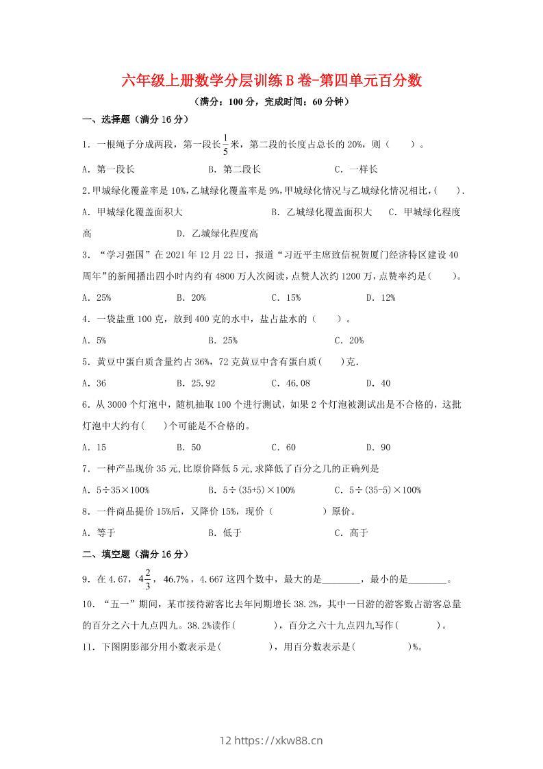 六年级上北师版数学第四单元百分数单元测试B卷-佑学宝学科网