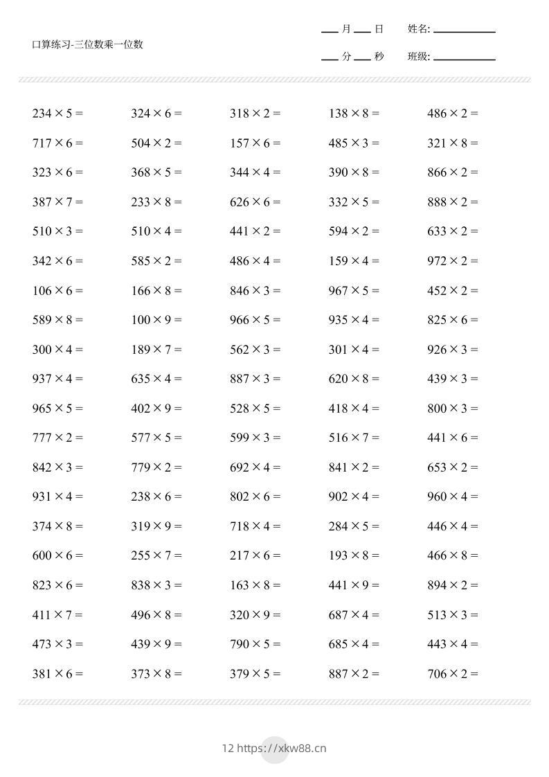 【三位数乘一位数打卡1000题】三上数学-佑学宝学科网