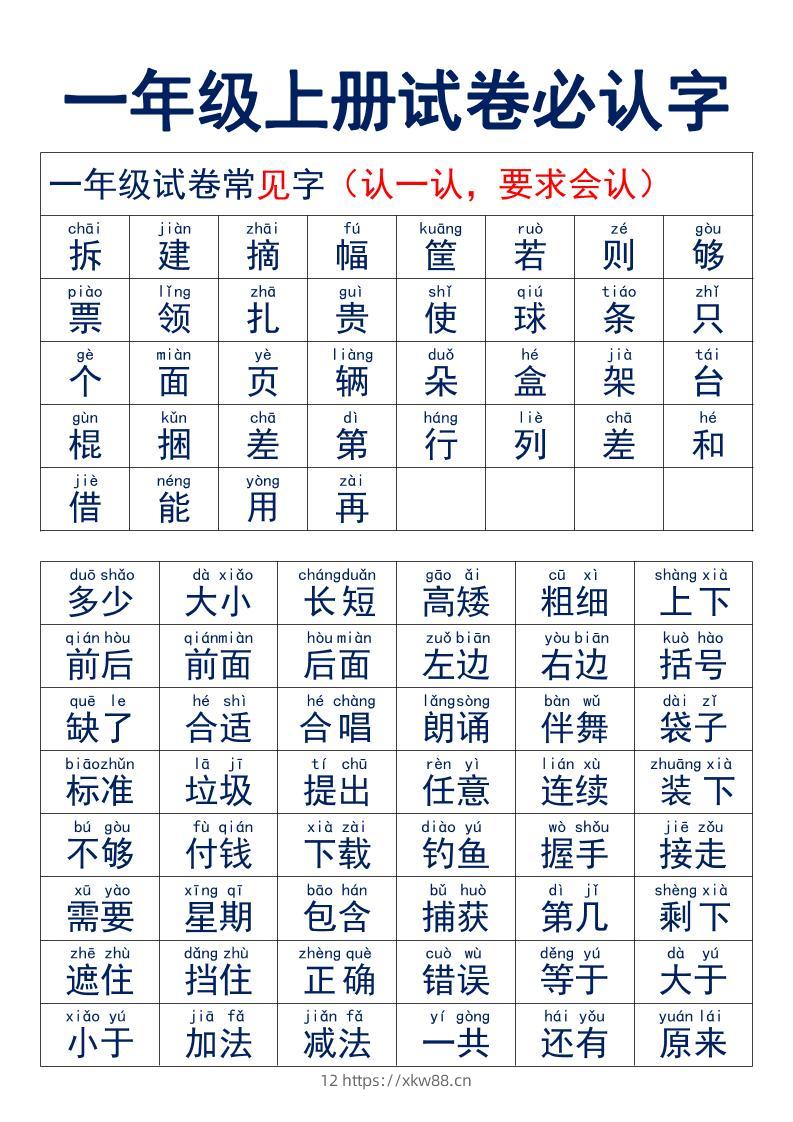 一年级上语文试卷必认字-佑学宝学科网