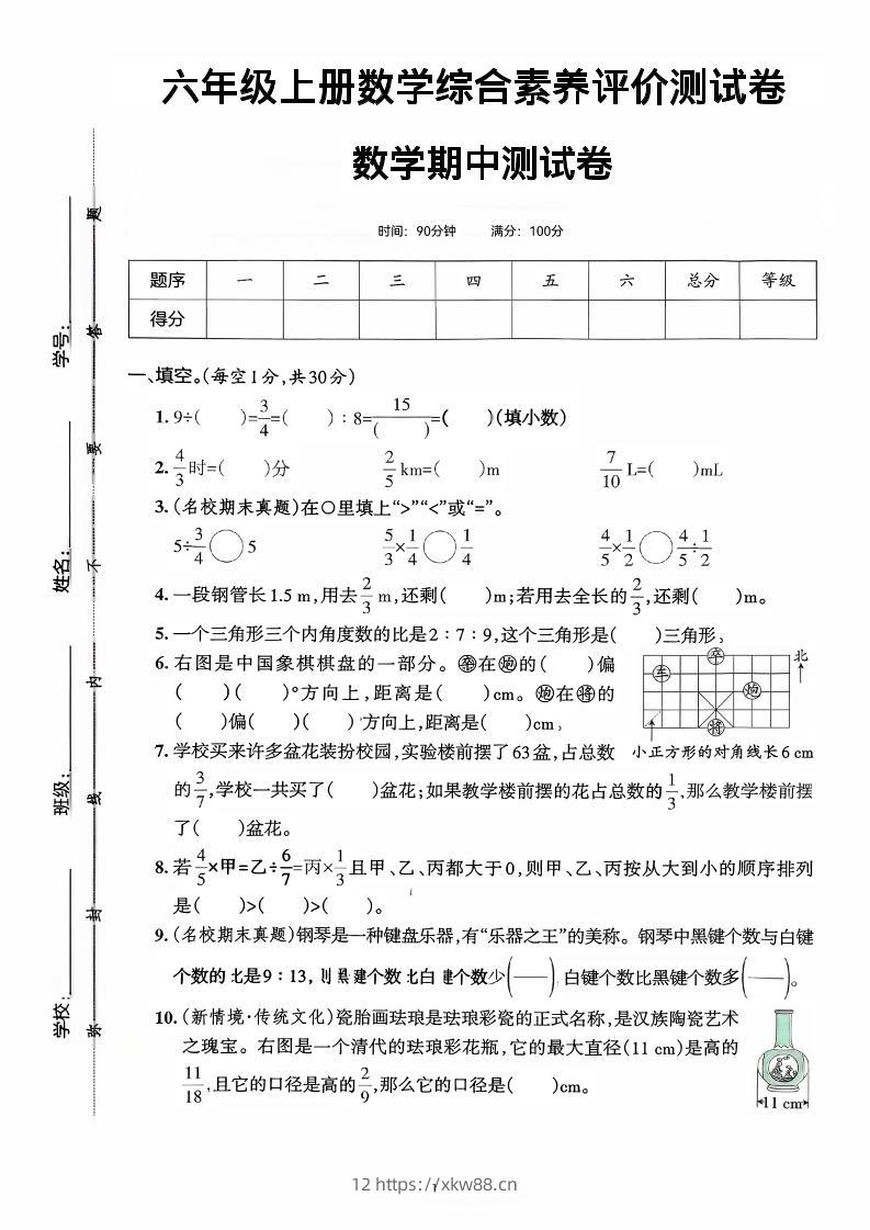 六年级上数学期中综合素养测评卷-佑学宝学科网