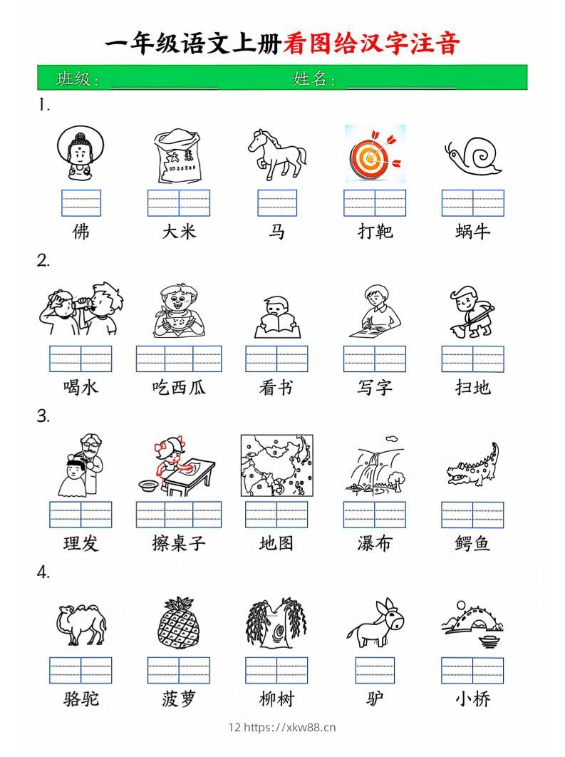 一年级上语文看图写拼音-佑学宝学科网