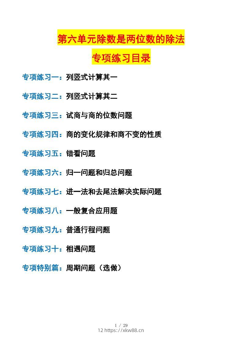 四年级上数学除数是两位数的除法课后专项练习-佑学宝学科网