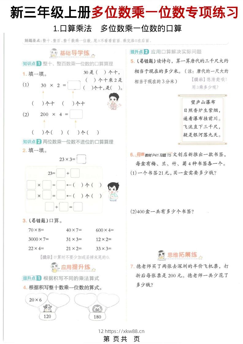三年级上数学多位数乘一位数专项练习-佑学宝学科网