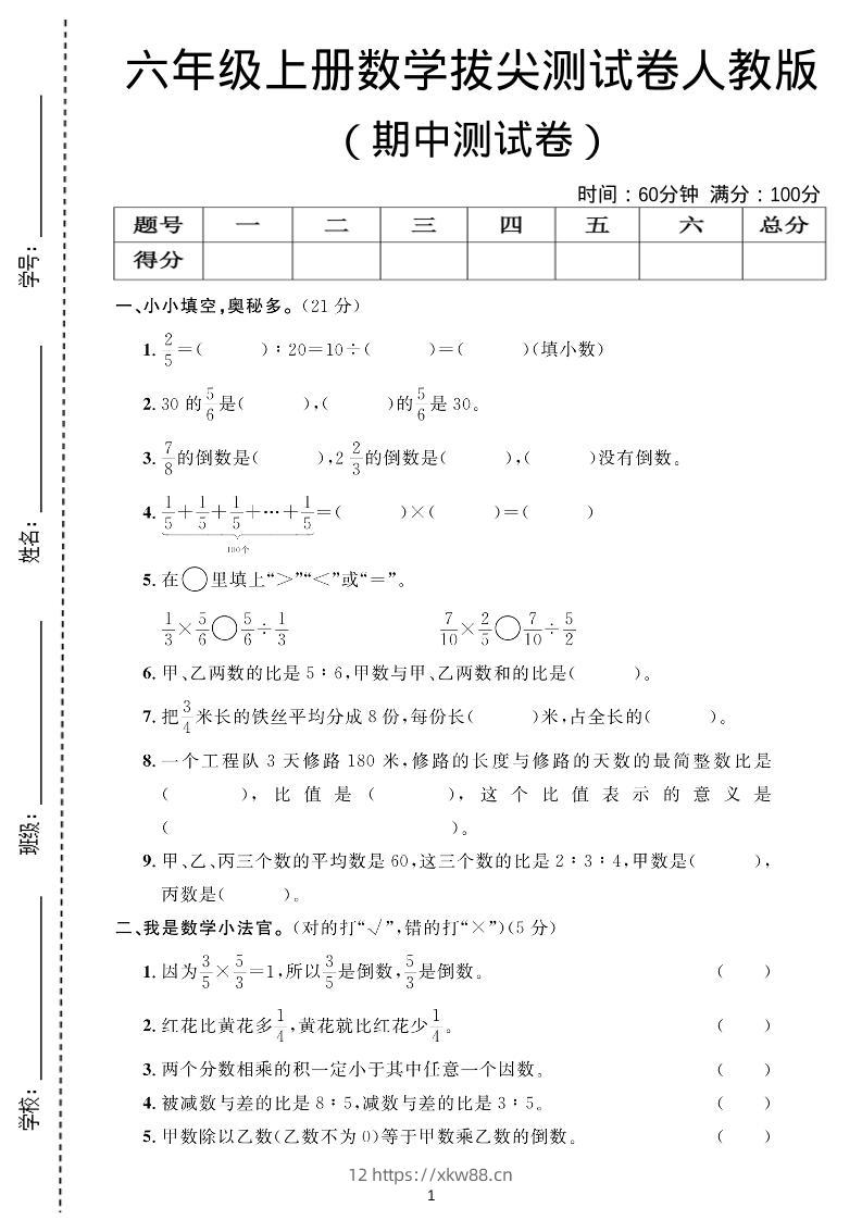 六年级上数学期中测试卷2人教版-佑学宝学科网