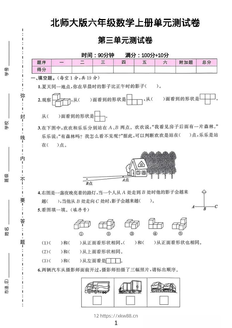 六年级上北师版数学第三单元测试卷3-佑学宝学科网