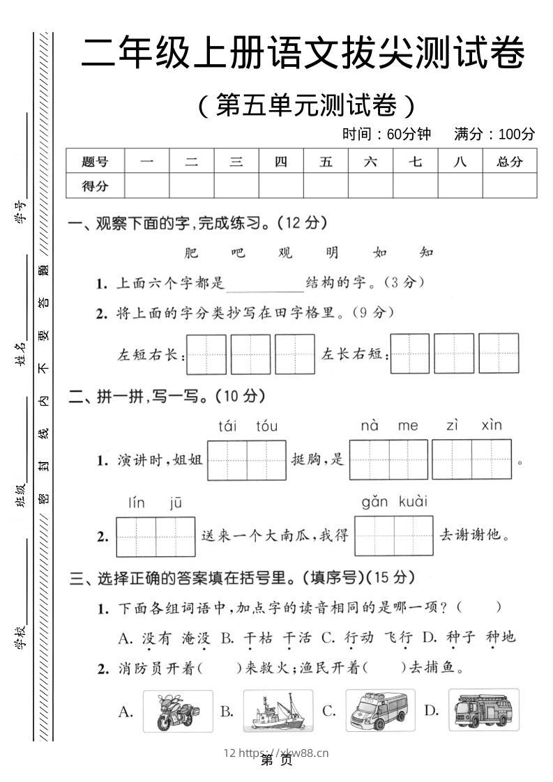 二年级上语文第五单元拔尖测试卷-佑学宝学科网