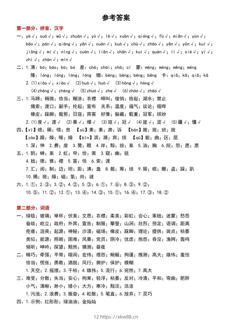 六上语文期中常考七大重点题型专项训练（答案）-佑学宝学科网