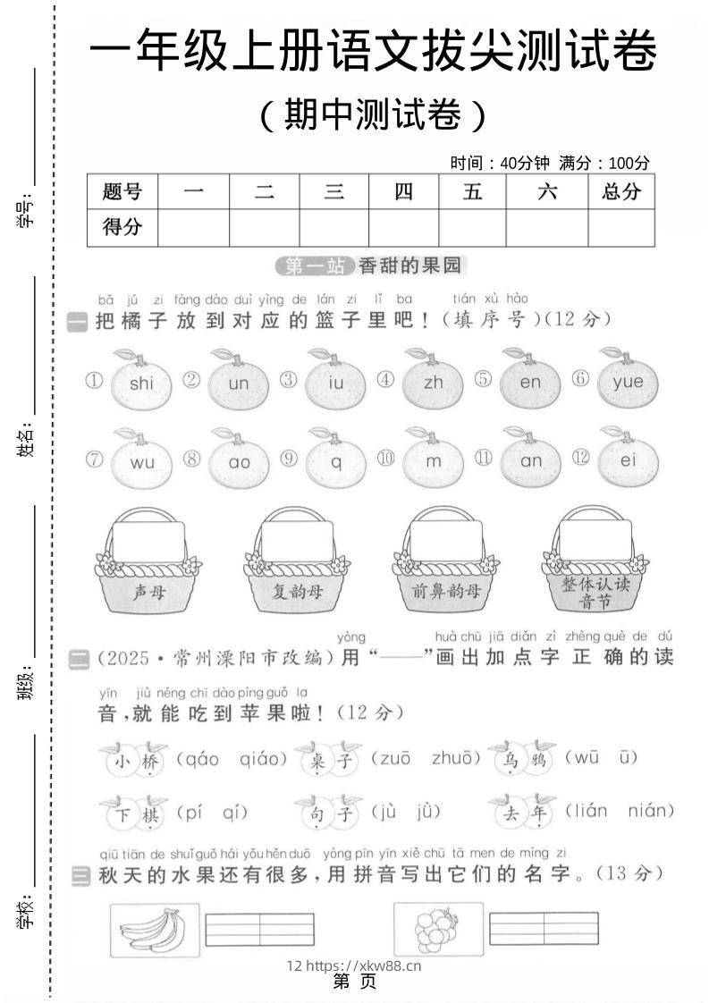 一年级上语文期中测试卷-佑学宝学科网