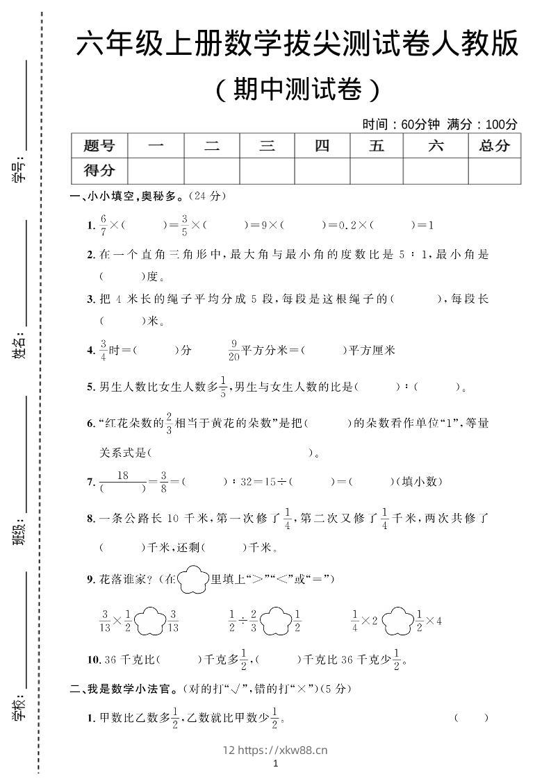 六年级上数学期中测试卷人教版-佑学宝学科网