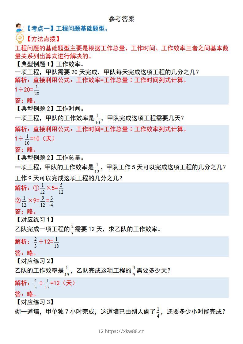六上数学“工程问题”十四大母子题（解析）.-佑学宝学科网