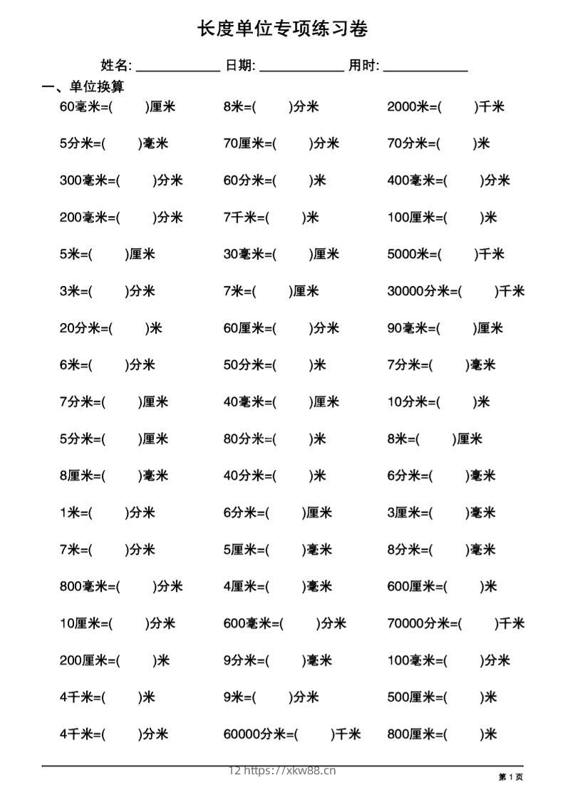 三上数学长度单位换算专项练习20天-佑学宝学科网