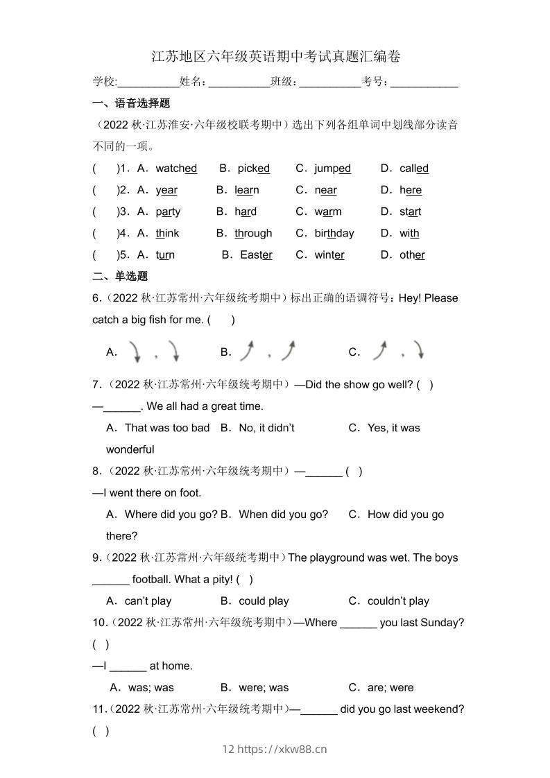六上译林版英语期中考试真题汇编试题-佑学宝学科网