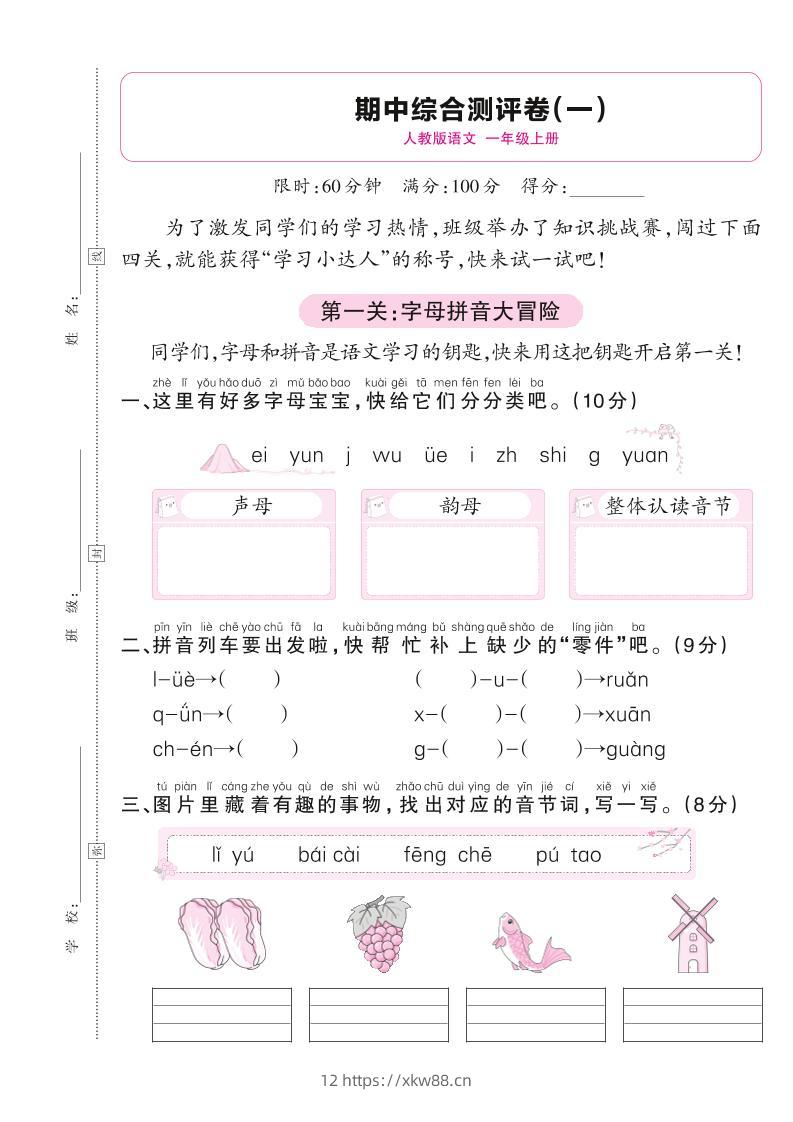 25秋一上语文期中综合测评卷（一）含答案5页-佑学宝学科网