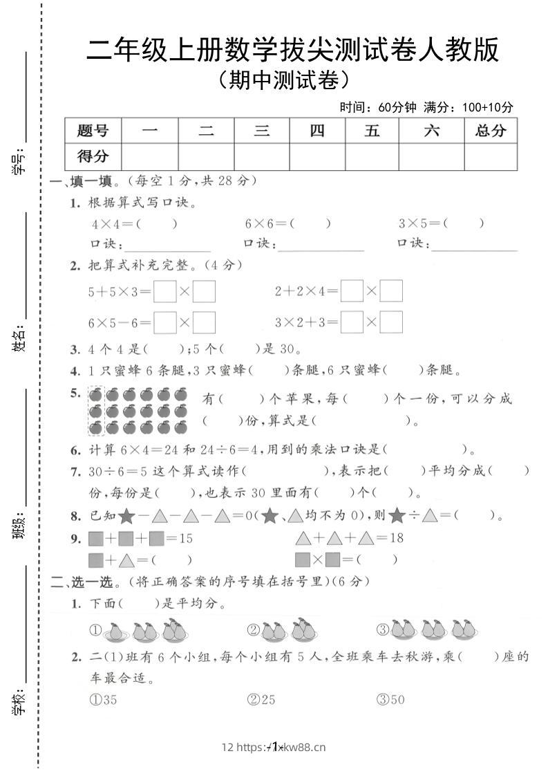 25年二上数学期中拔尖测试卷（人教版）含答案5页-佑学宝学科网