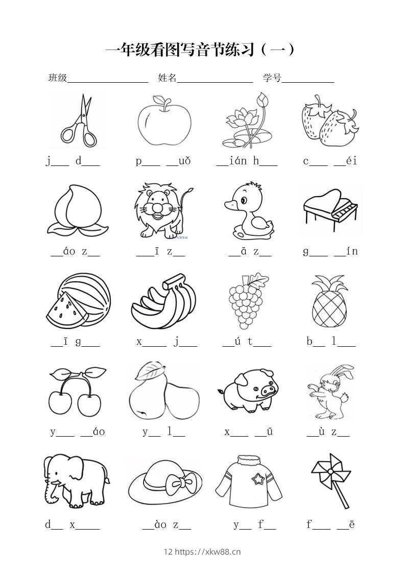 一年级上语文看图写音节练习-佑学宝学科网