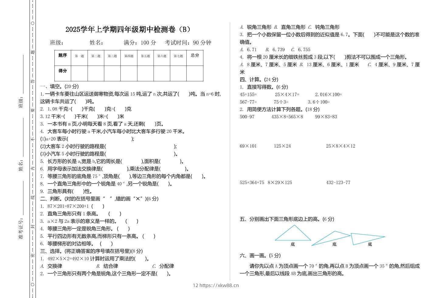 四上54制青岛版数学期中检测（B）-佑学宝学科网