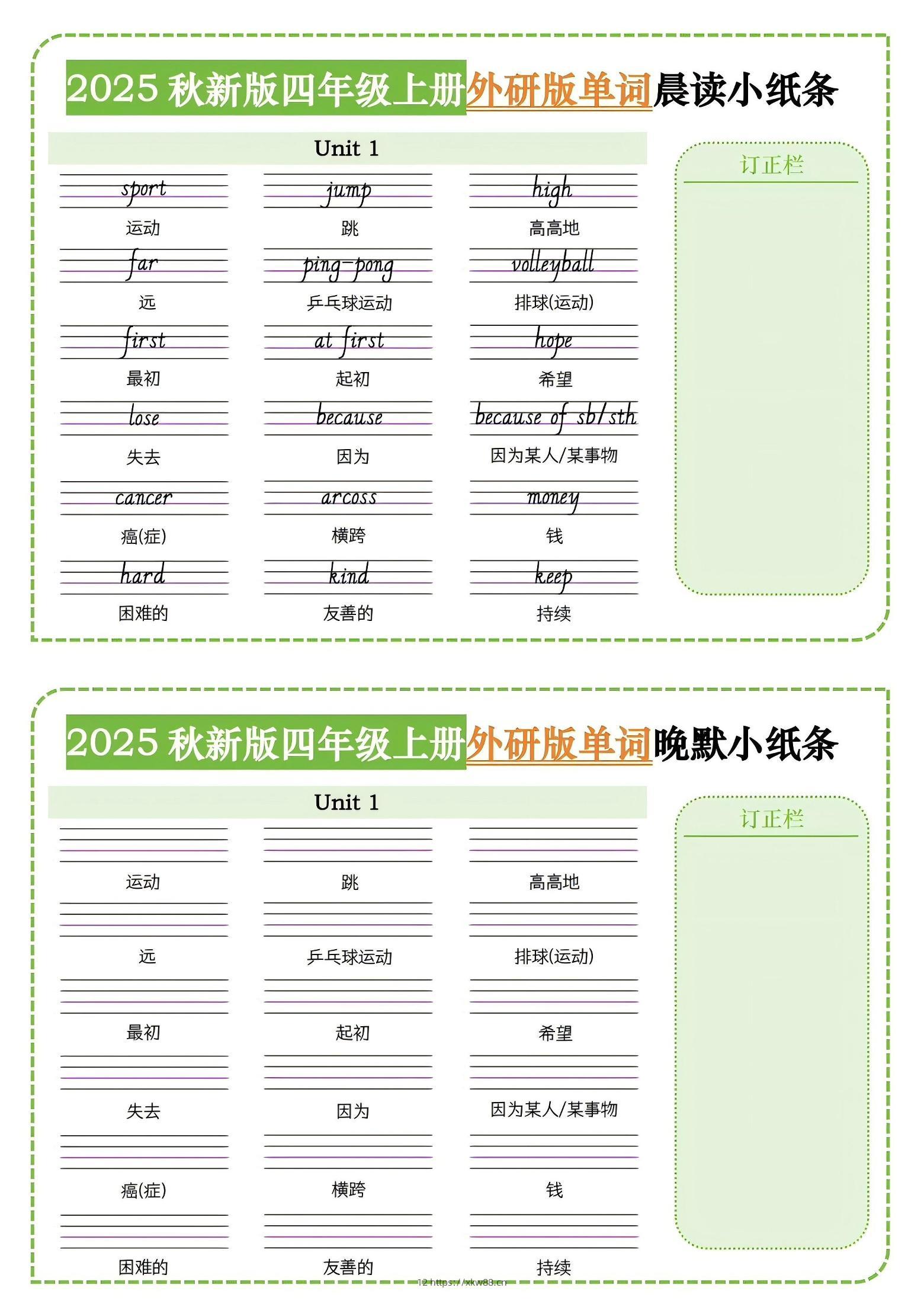 四年级上外研版英语单词晨读小纸条-佑学宝学科网