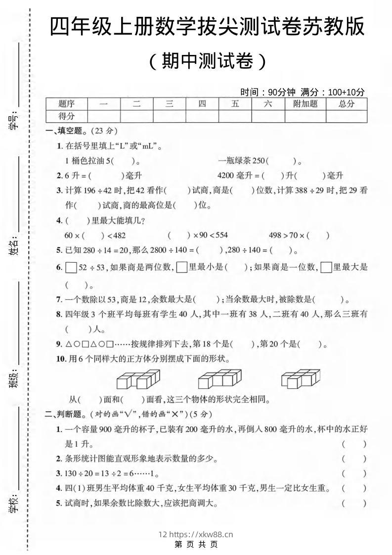 四年级上数学期中测试卷《苏教版》-佑学宝学科网