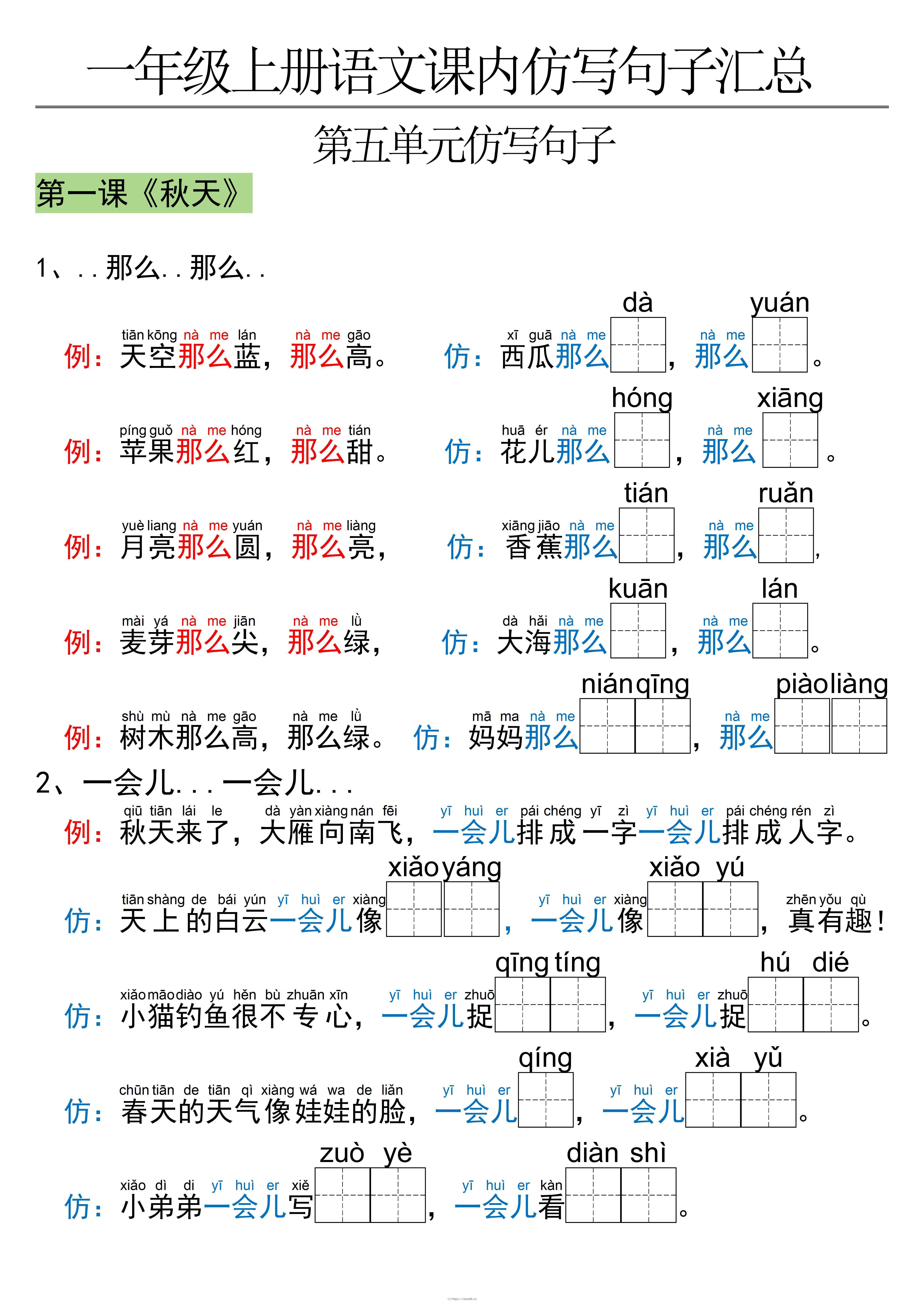 一年级上语文仿写句子-佑学宝学科网