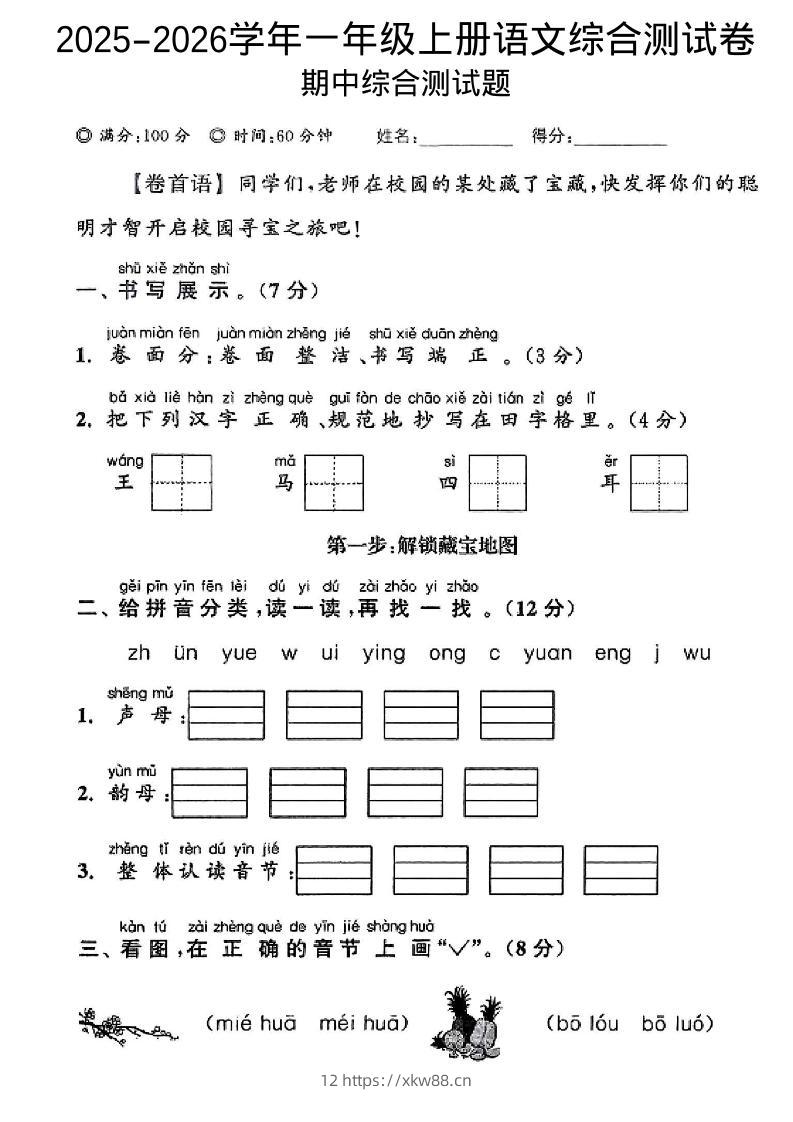 一年级上语文期中情景测试卷-佑学宝学科网